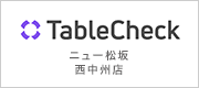 TableCheck ニュー松坂 西中州店