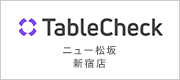 TableCheck ニュー松坂 新宿店